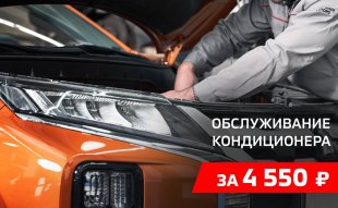 <span><span>Обслуживание кондиционера за 4 550₽</span></span>