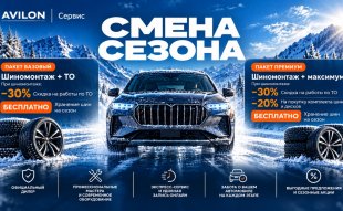 <span><span>Смена сезона в АВИЛОН</span></span>